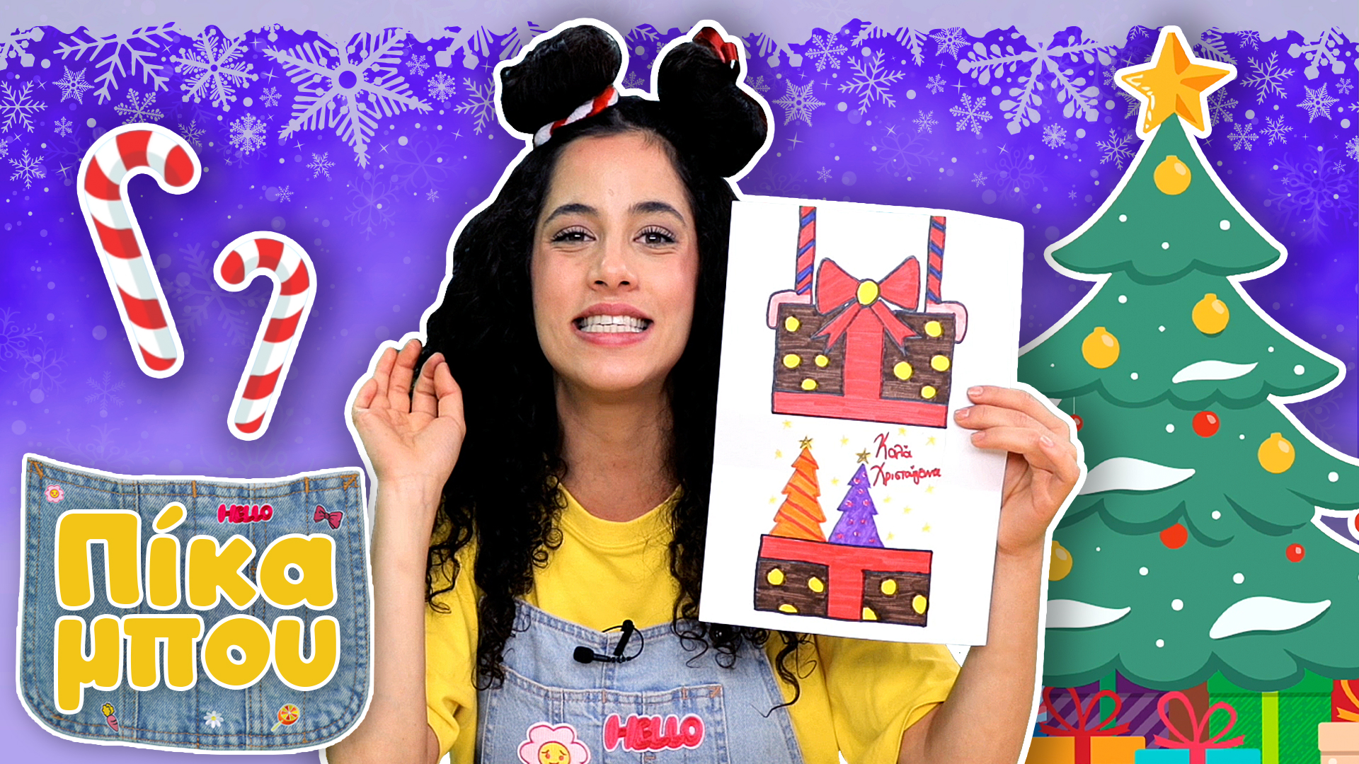 Γιορτάζουμε Τα Χριστούγεννα με την ΠIΚΑΜΠΟΥ και τραγουδάμε με τον Ρούντολφ!