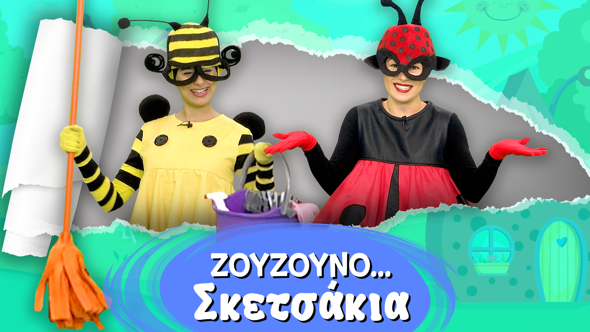 Ζουζουνοσκετσάκια #4 | Μέλισσες S.O.S