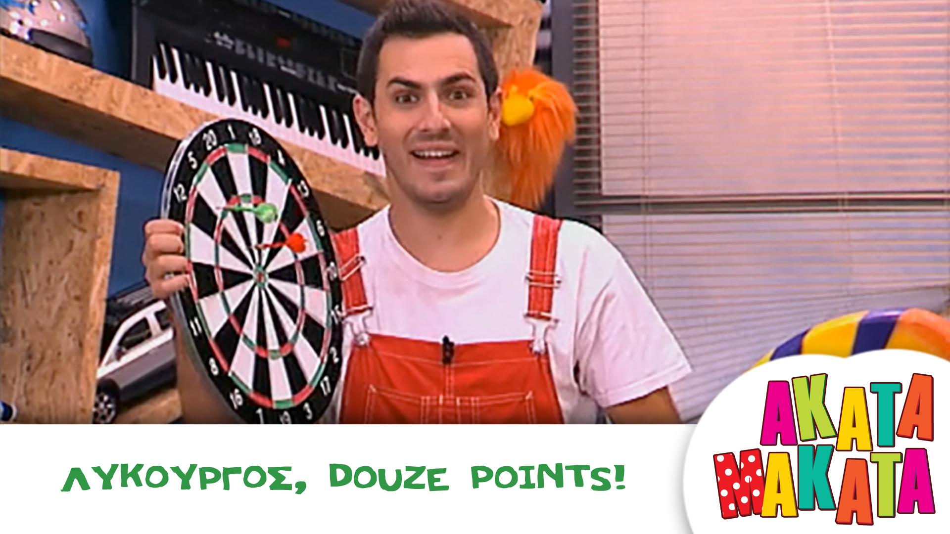 Λυκούργος, Douze points!