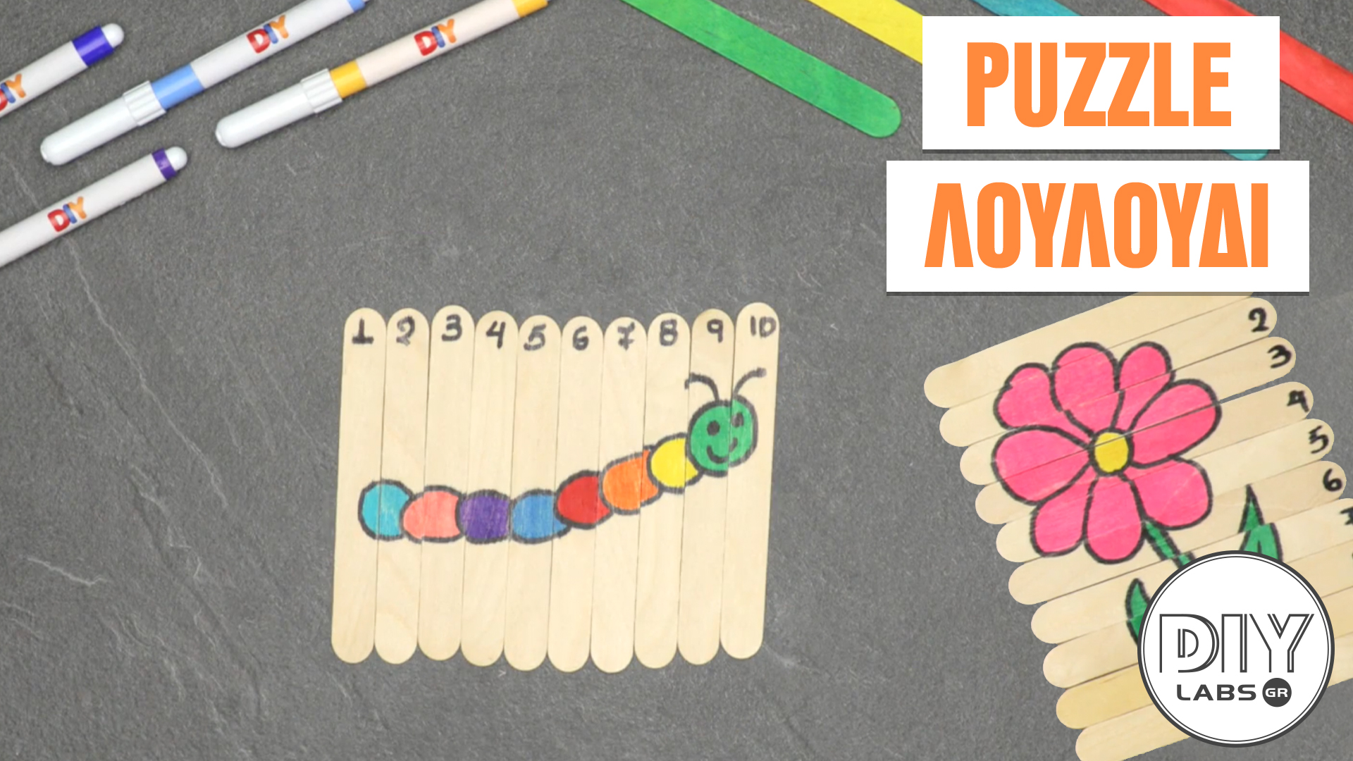 PUZZLE ΛΟΥΛΟΥΔΙ #DIYLabs