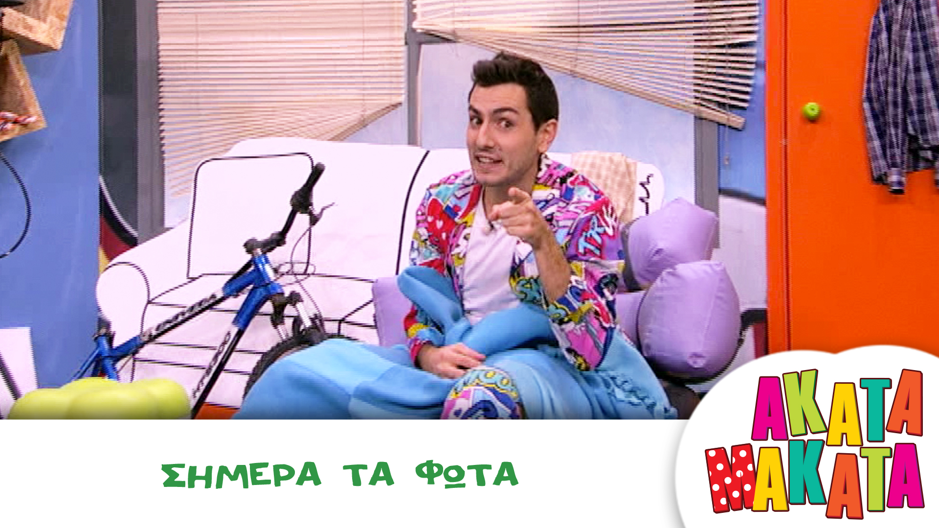 Σήμερα τα φώτα