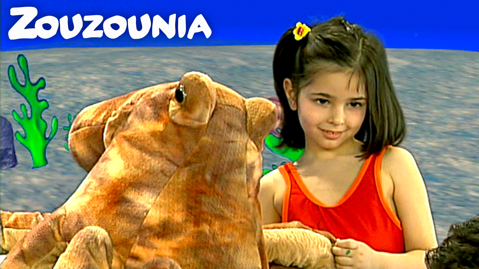 Το Ζωηρό Χταπόδι - Ζουζούνια 