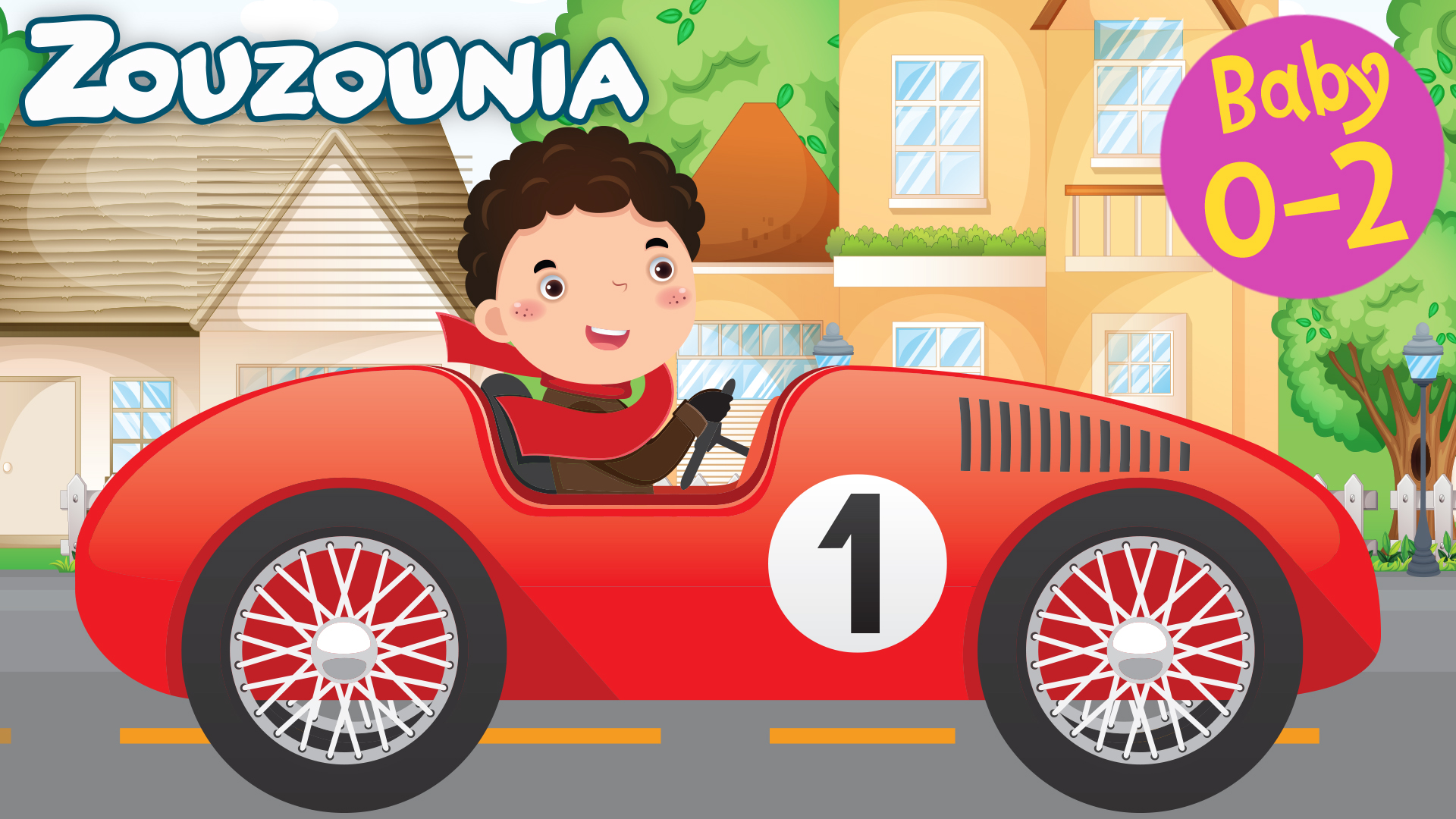 Τα Αυτοκινητάκια - Zouzounia Baby