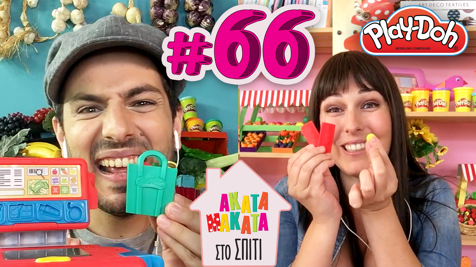 AKATA MAKATA στο Σπίτι | Επεισόδιο #66