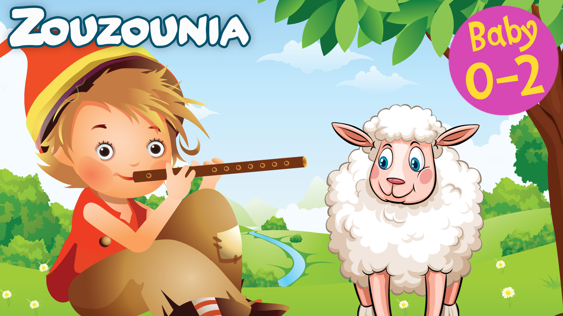 Ο Μικρούλης Ο Βοσκός - Zouzounia Baby
