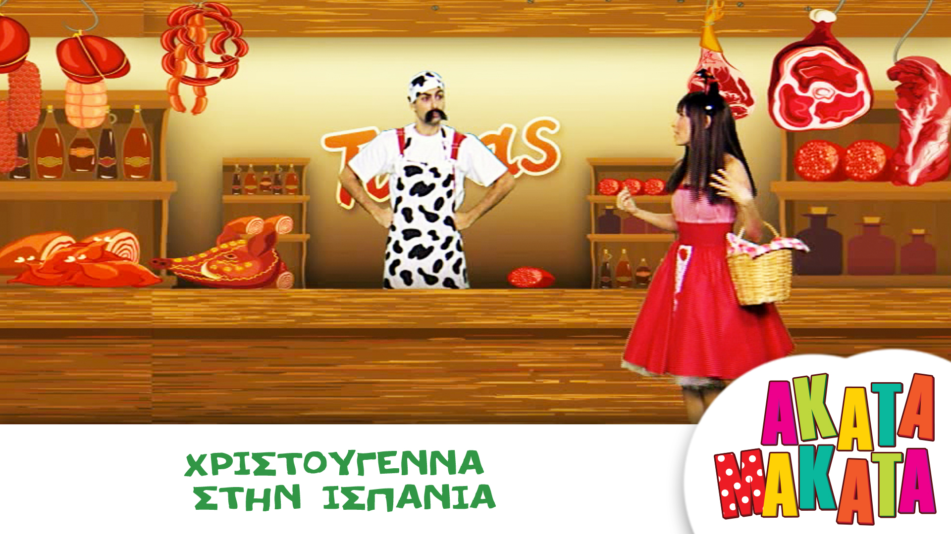 Χριστούγεννα στην Ισπανία