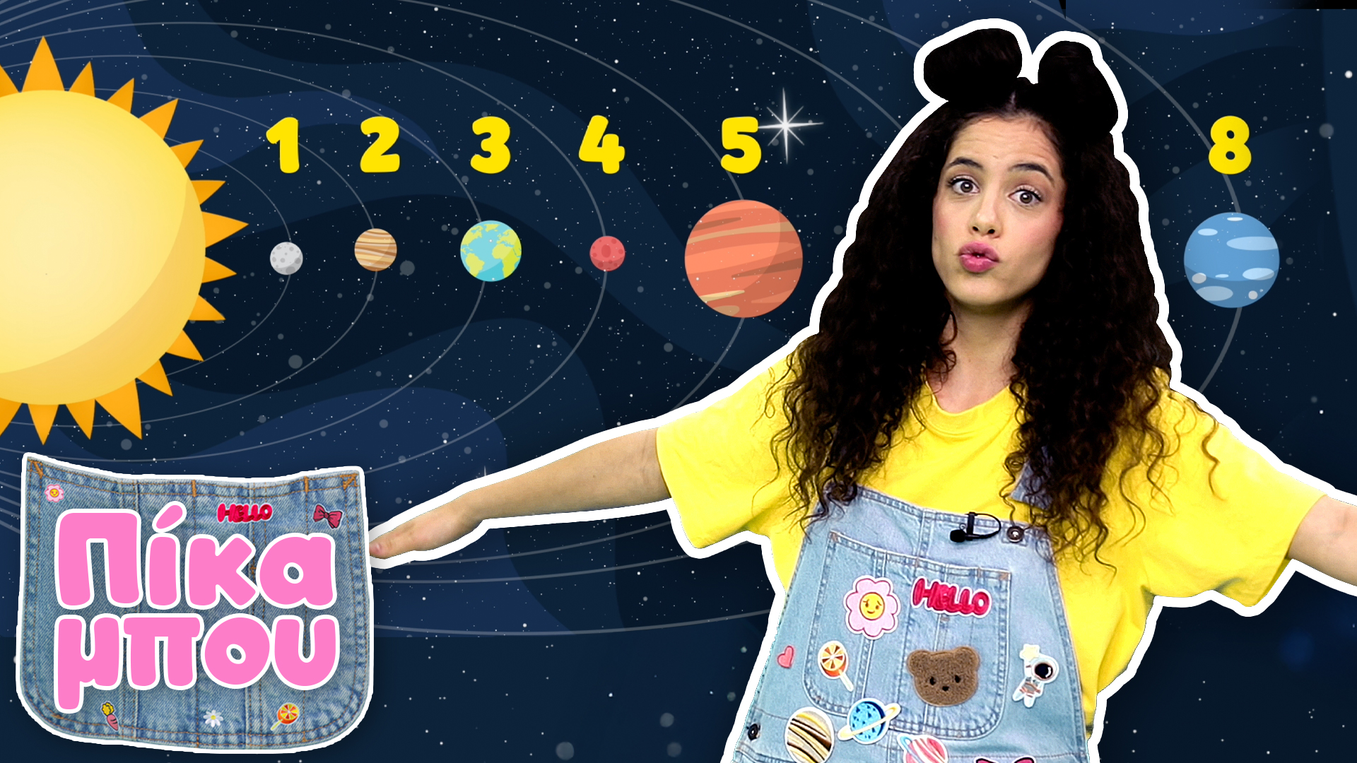 Ταξιδεύουμε στο Διάστημα με την ΠΙΚAΜΠΟΥ!Μαθαίνουμε τους Πλανήτες και τα Σχήματα