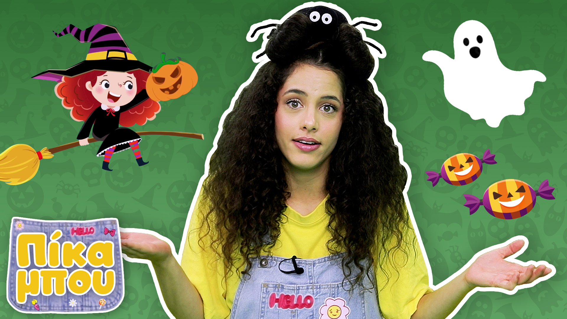 Η ΠΙΚΑΜΠΟΥ σε μια ΣΟΥΠΕΡ  HALLOWEEN Περιπέτεια!
