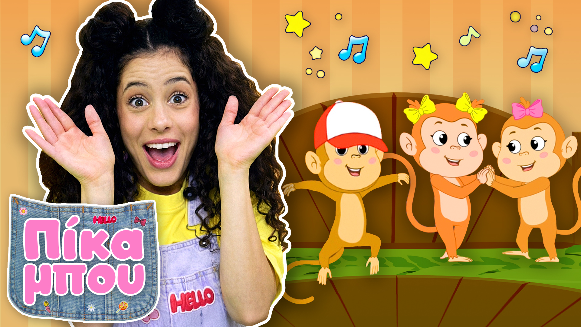 Τραγουδάμε και Χορεύουμε με την ΠΙΚΑΜΠΟΥ τo " 5 Πιθηκάκια Χοροπηδούν Τρελά"!