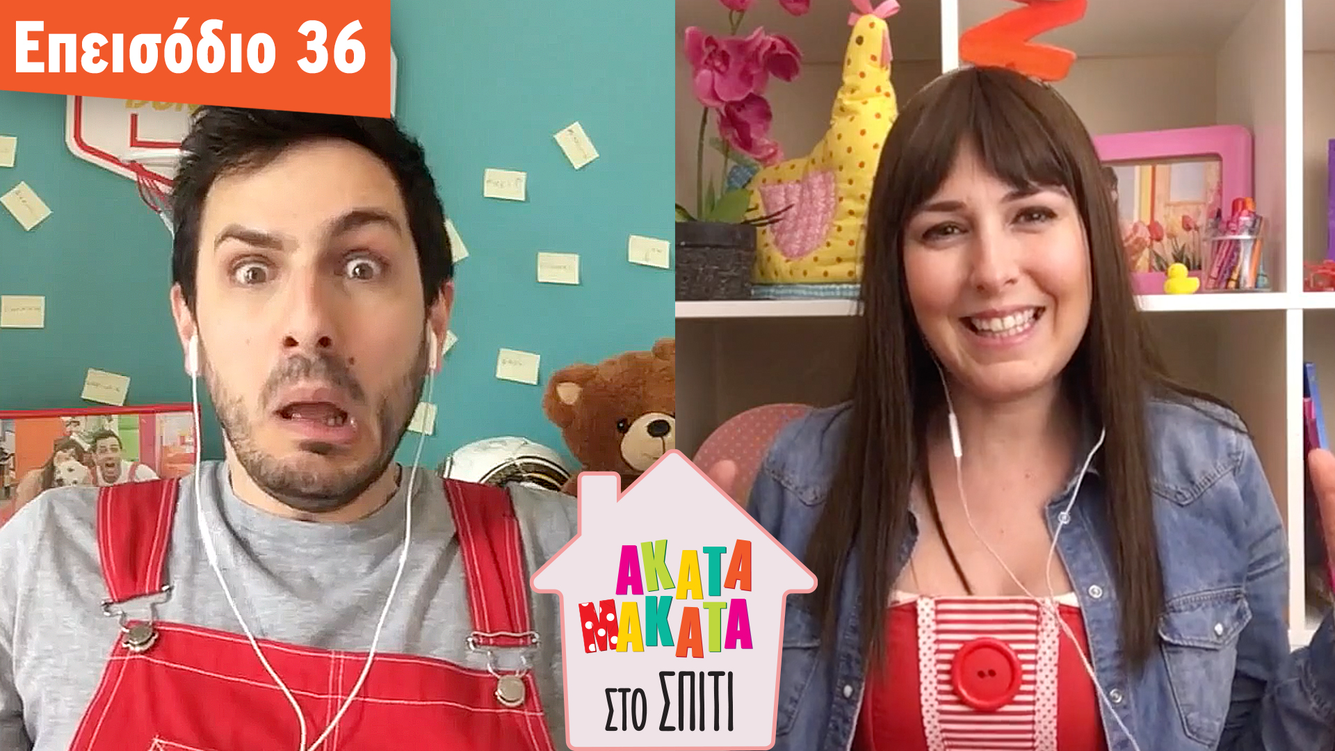 AKATA MAKATA στο Σπίτι | Επεισόδιο #36
