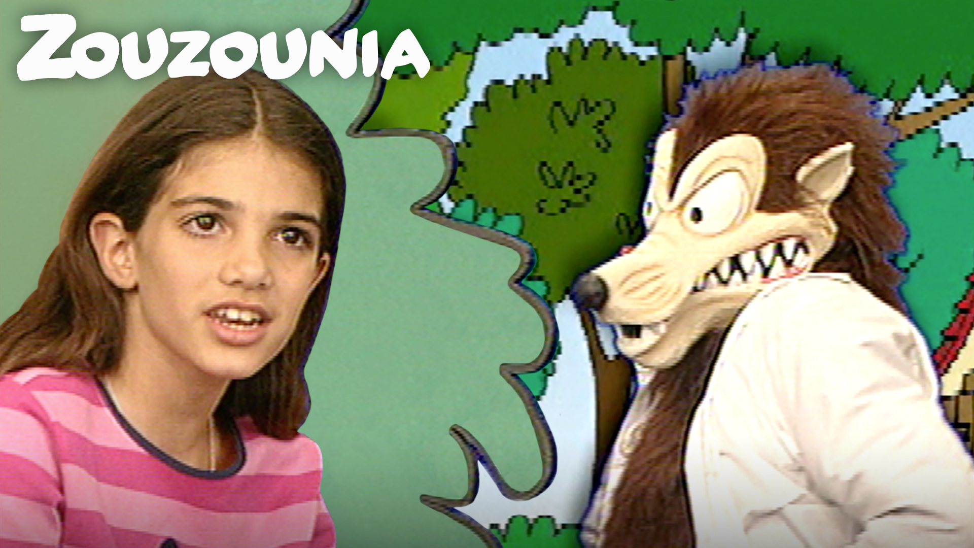 Λύκε Λύκε είσαι εδώ; - Ζουζούνια 