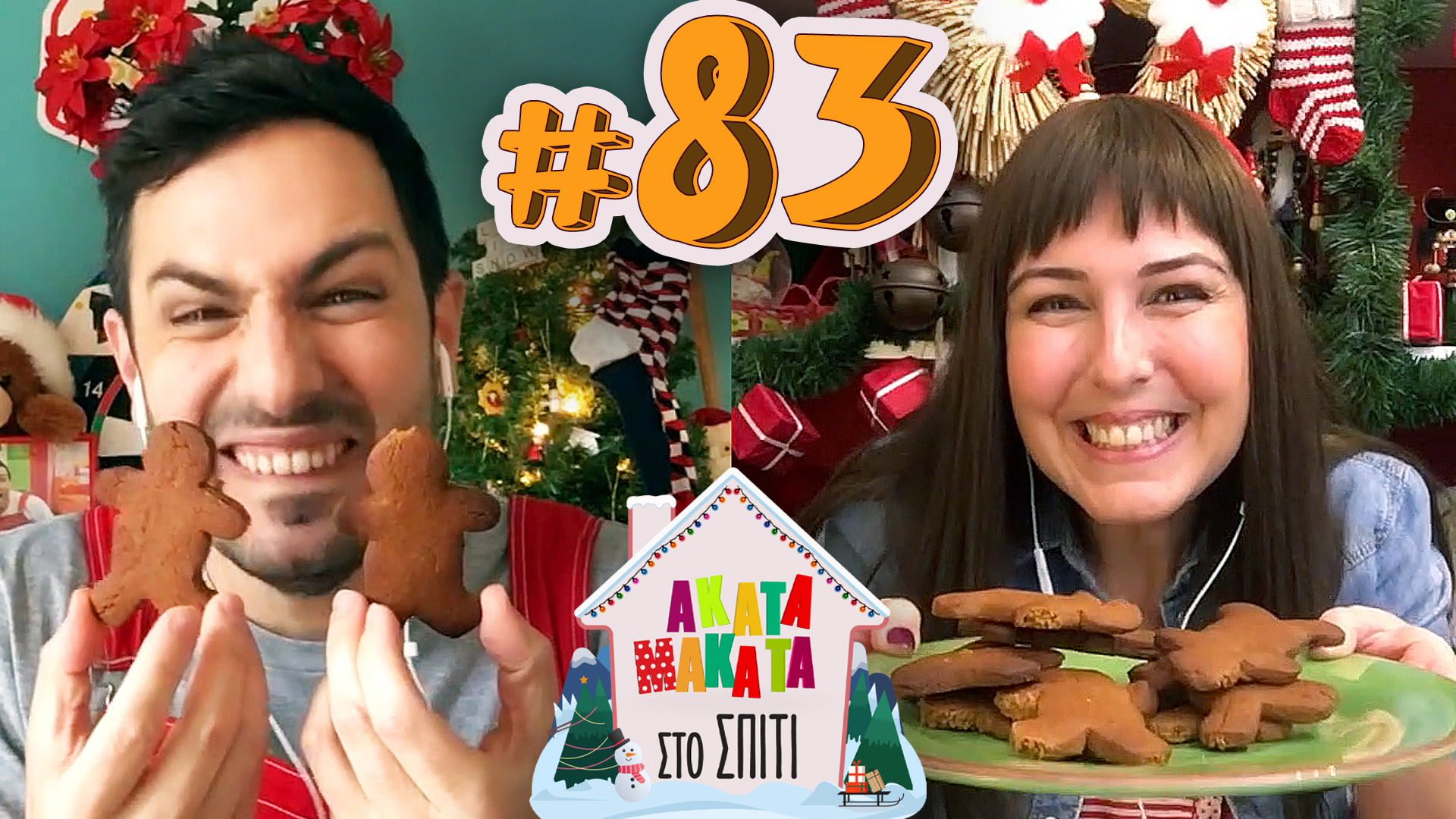 AKATA MAKATA στο Σπίτι | Επεισόδιο #83