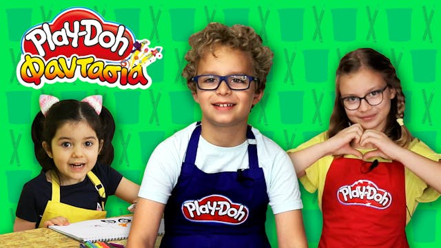 Play-Doh Φαντασία! Επεισόδιο 8 | Φτιά...