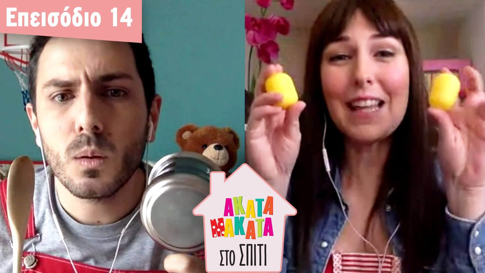 AKATA MAKATA στο Σπίτι | Επεισόδιο #14