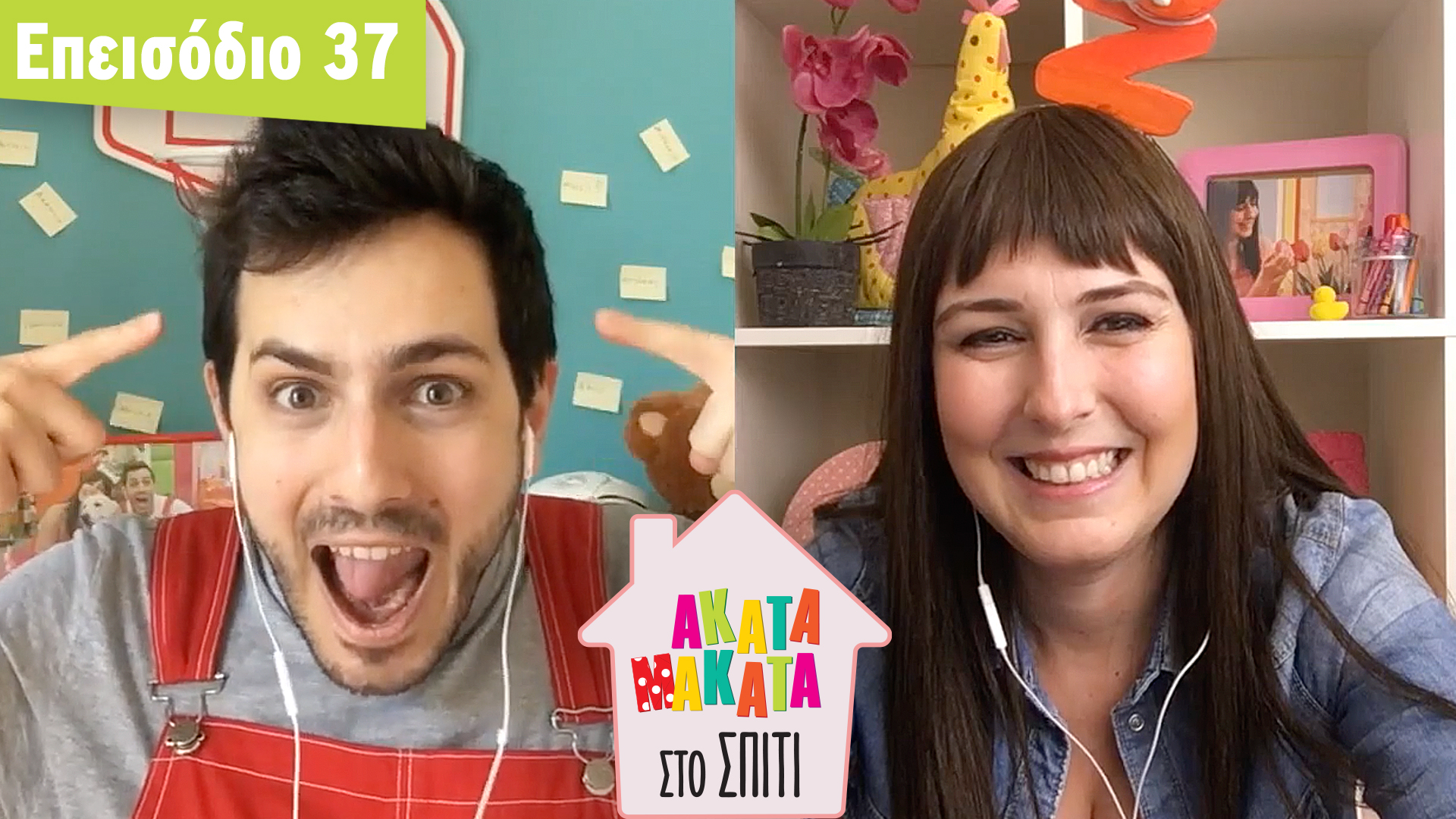 AKATA MAKATA στο Σπίτι | Επεισόδιο #37