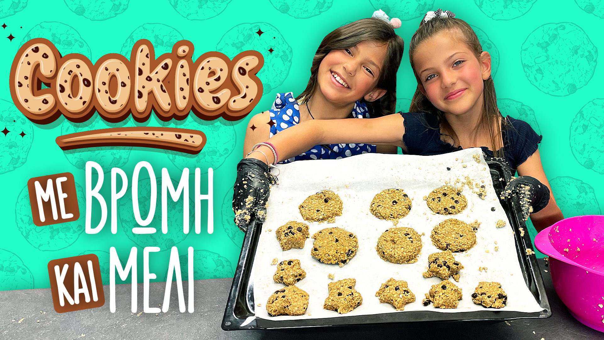 Cookies με Βρώμη και Μέλι | Μικροί Σκούφοι #9