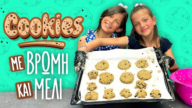 Cookies με Βρώμη και Μέλι | Μικροί Σκ...