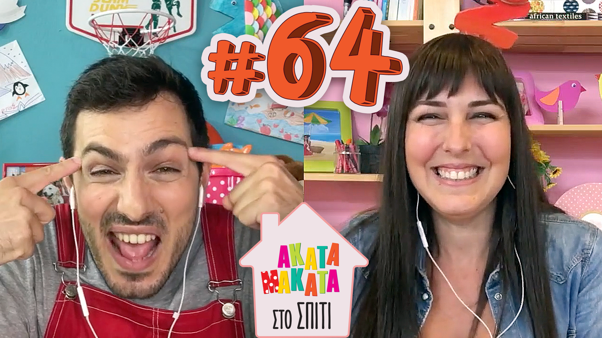 AKATA MAKATA στο Σπίτι | Επεισόδιο #64