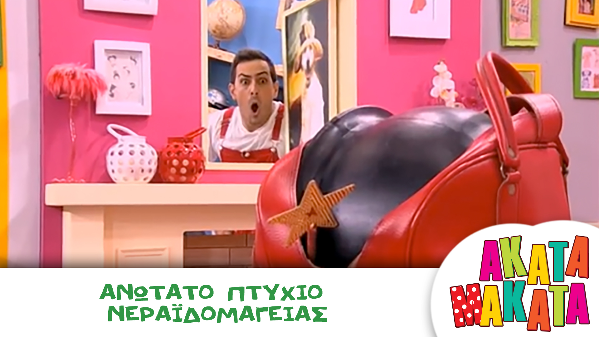 Ανώτατο Πτυχίο Νεραϊδομαγείας