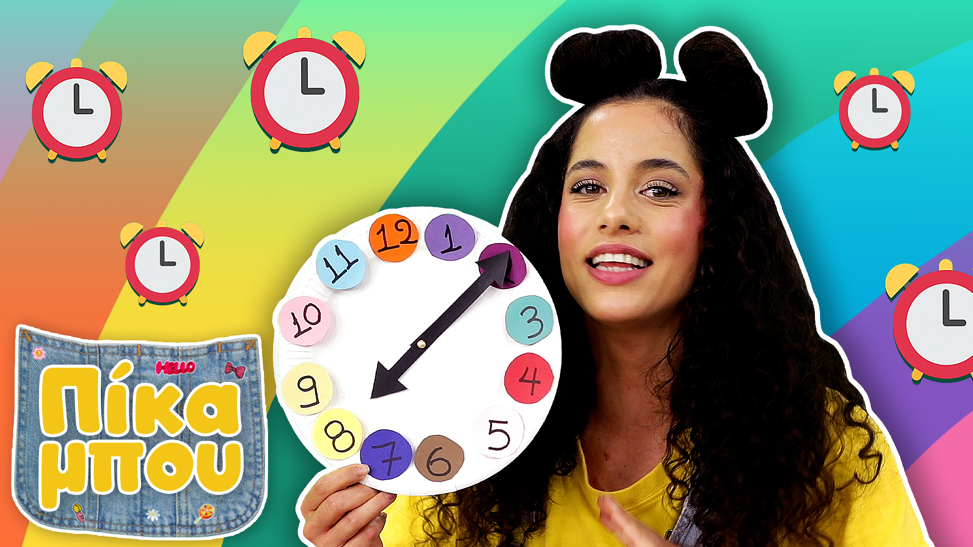 Μαθαίνουμε την Ώρα με την ΠΙΚΑΜΠΟΥ και Φτιάχνoυμε Ρολόι!