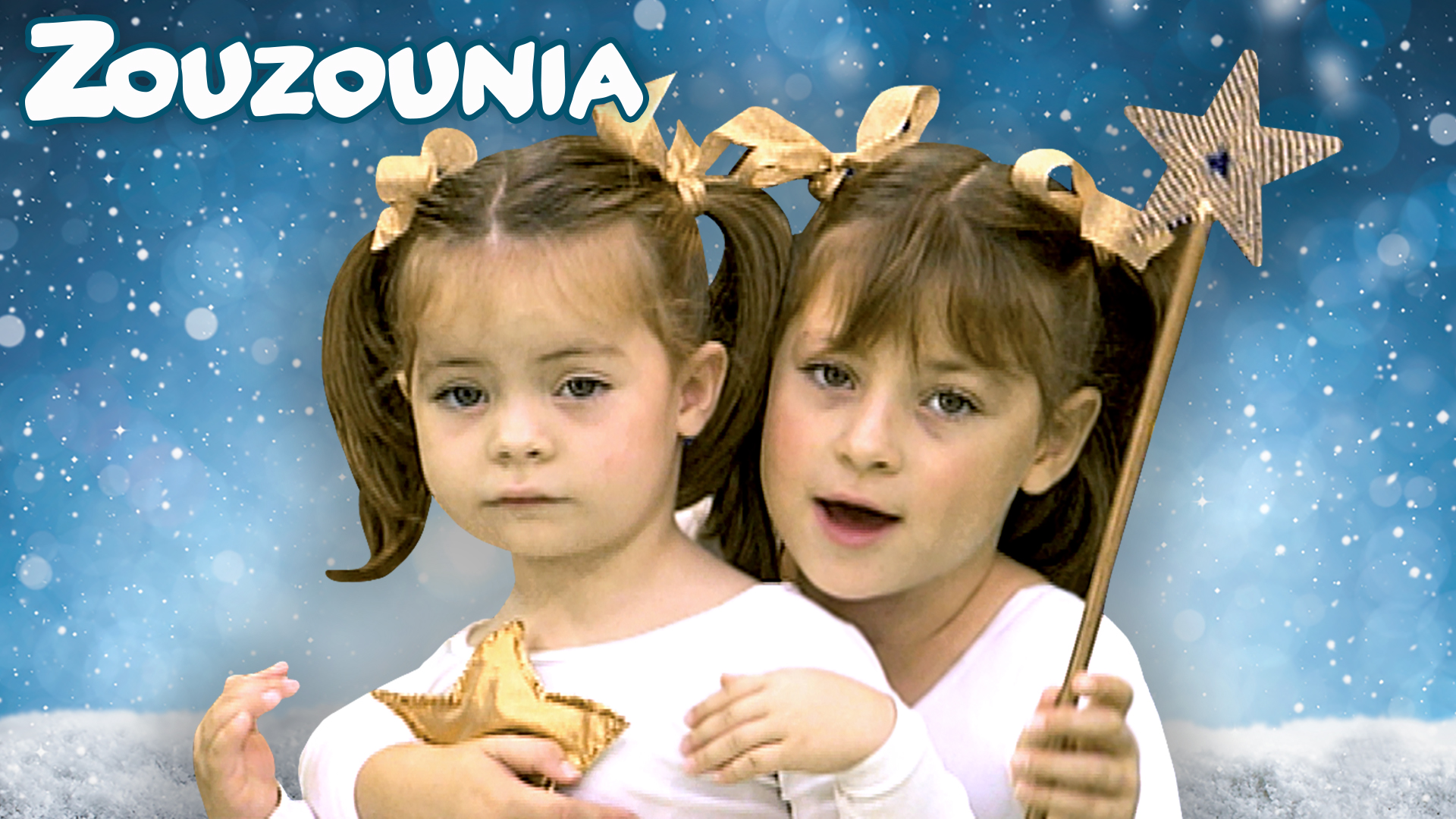 Το Λαμπερό Αστεράκι - Ζουζούνια