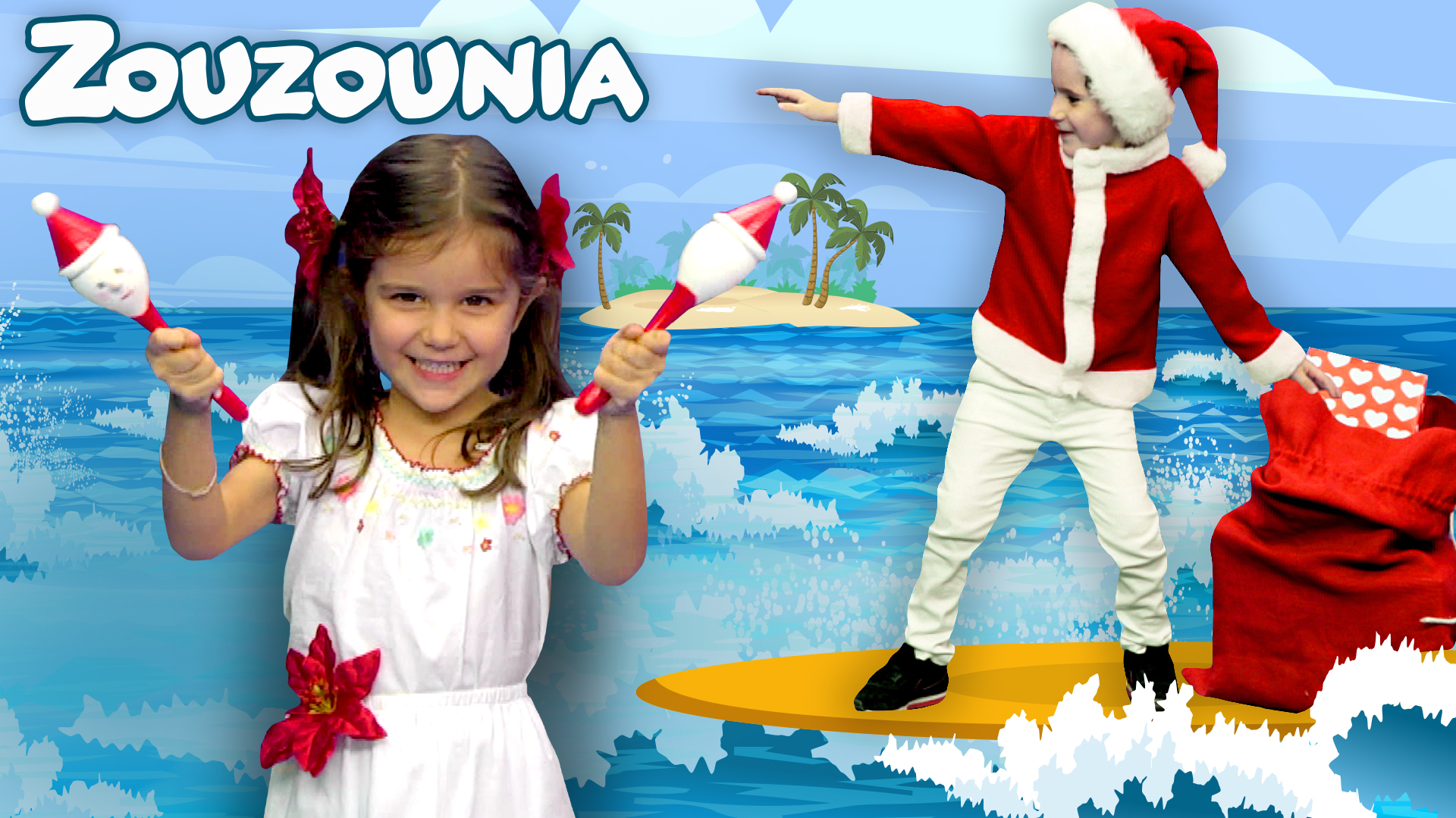 Χρόνια Πολλα (Feliz Navidad) - Ζουζoύνια