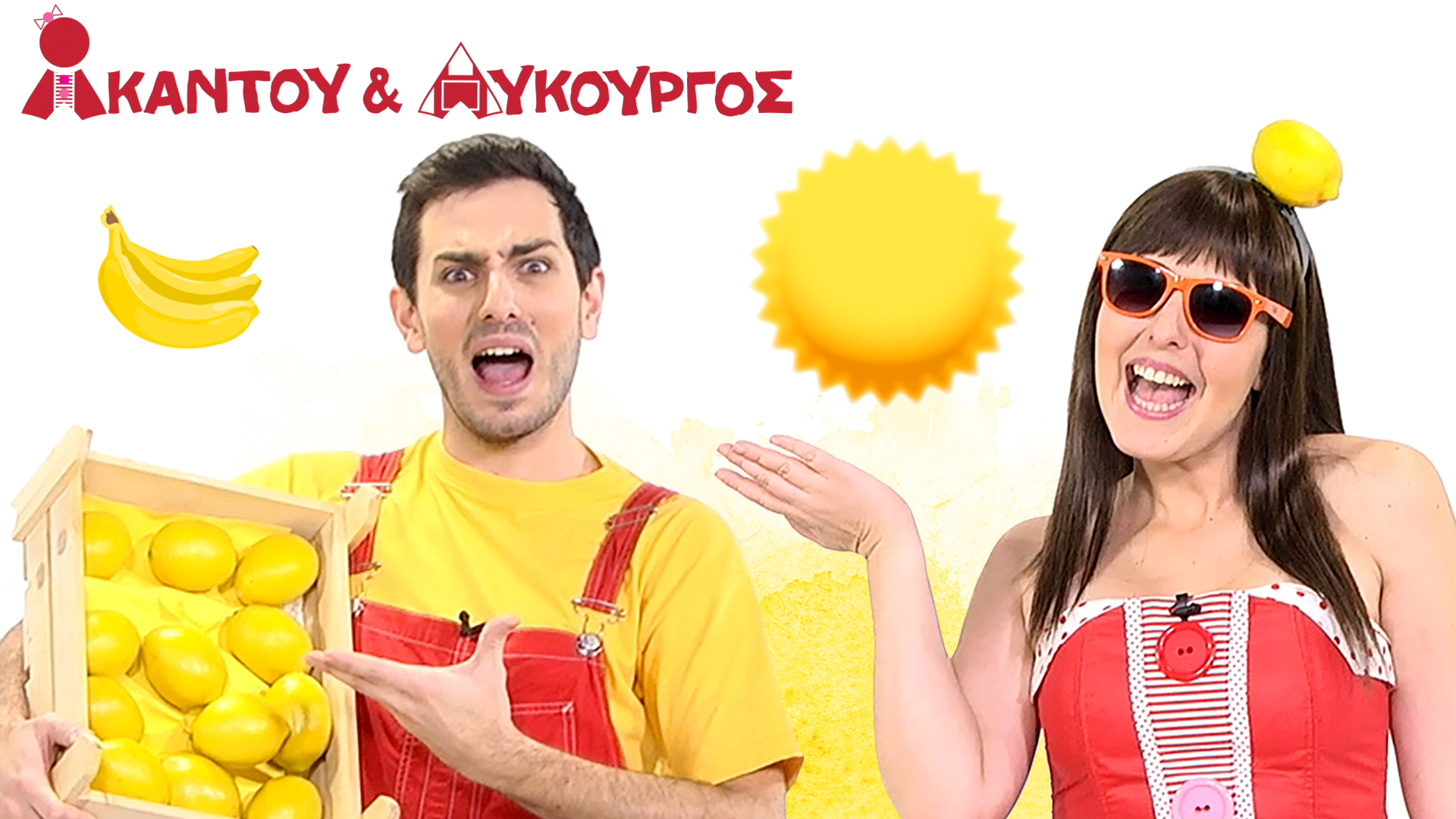 Κίτρινο | Ακαντού & Λυκούργος