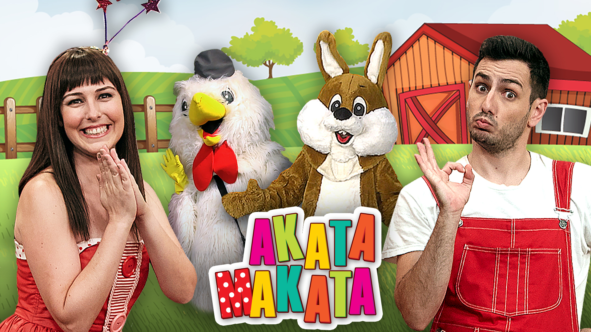 ΑΚΑΤΑ ΜΑΚΑΤΑ με τα Ζωάκια