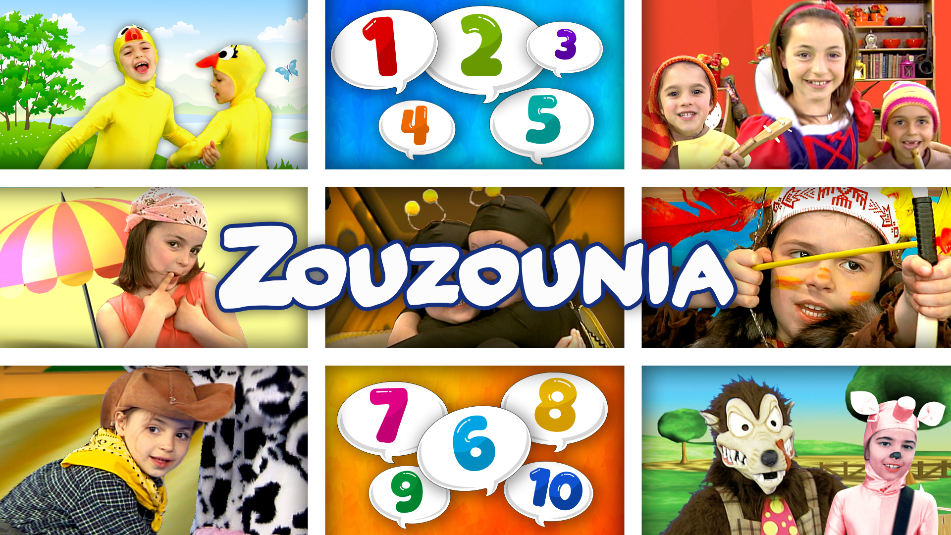 Τραγουδάμε για τους Αριθμούς