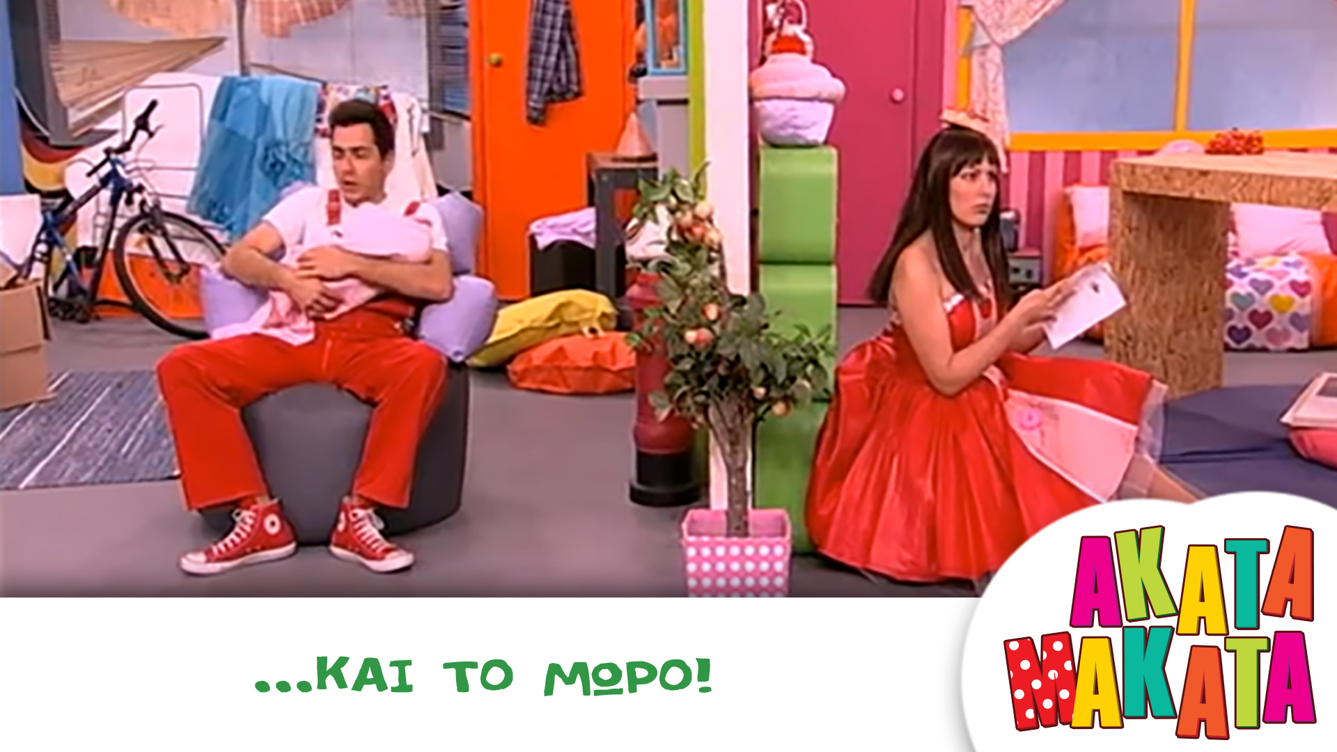 ...και το Μωρό!