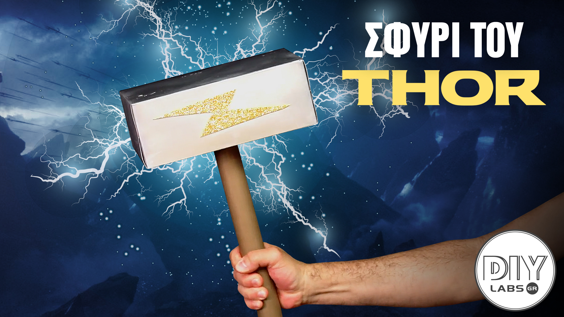 ΣΦΥΡΙ ΤΟΥ THOR #DIYLabs