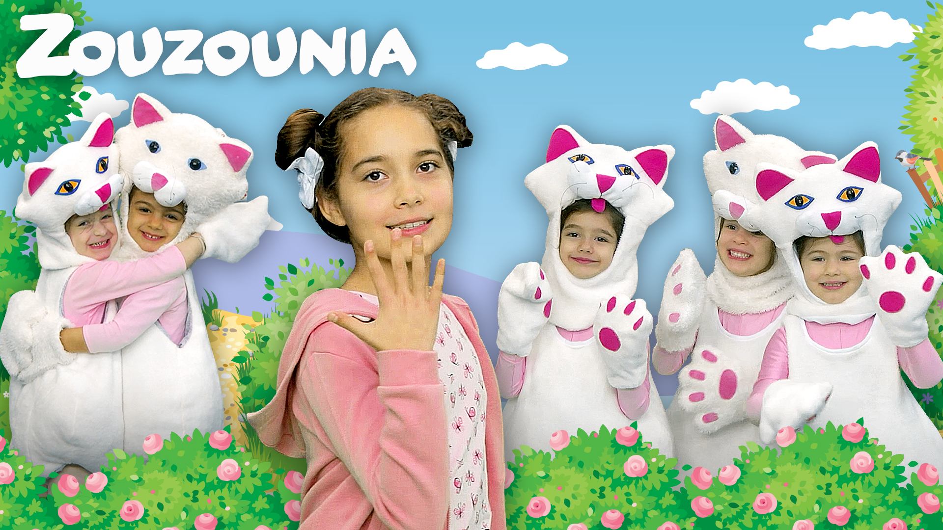 Πέντε Γατάκια Μικρά - Ζoυζούνια