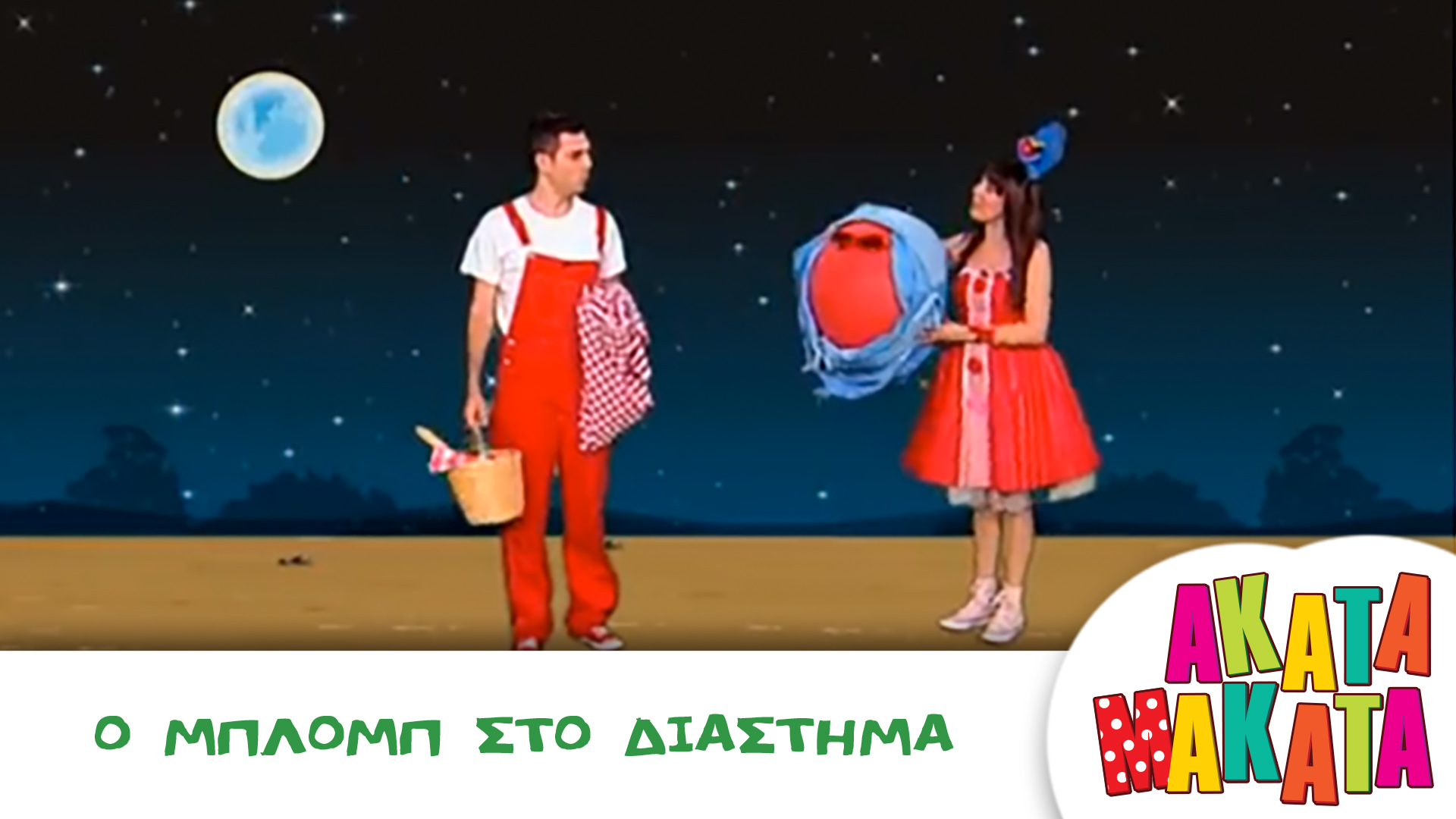 Ο Μπλομπ στο Διάστημα