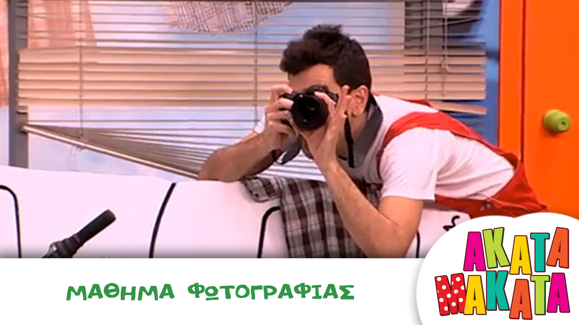 Μάθημα Φωτογραφίας