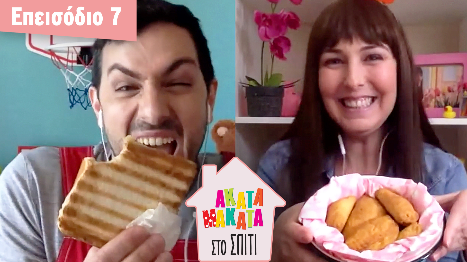 AKATA MAKATA στο Σπίτι | Επεισόδιο #7