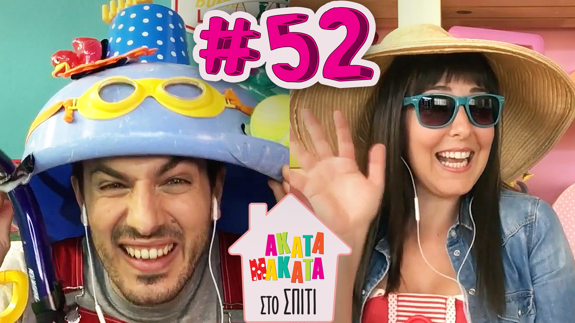 AKATA MAKATA στο Σπίτι | Επεισόδιο #52