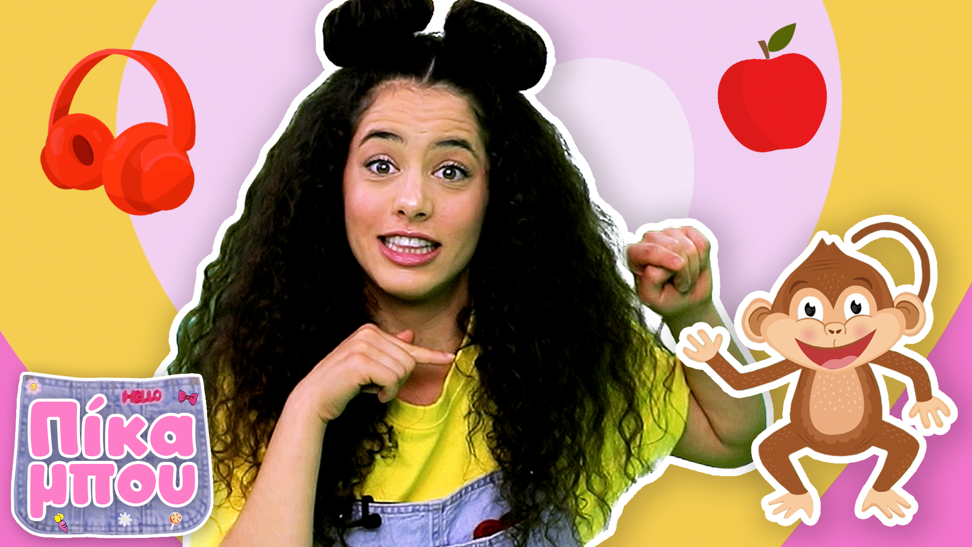 Γνωρίστε την ΠΙΚΑΜΠΟY!