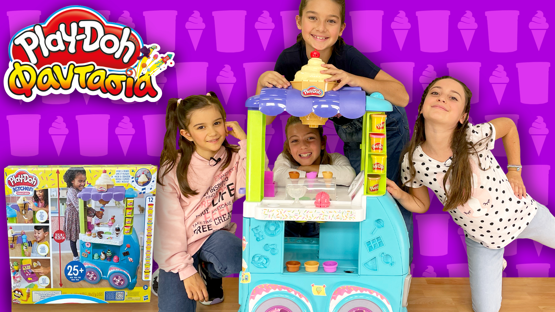 Play-Doh Φαντασία! Επεισόδιο 23 | Παίζουμε με την παγωτομηχανή της Play-doh! 