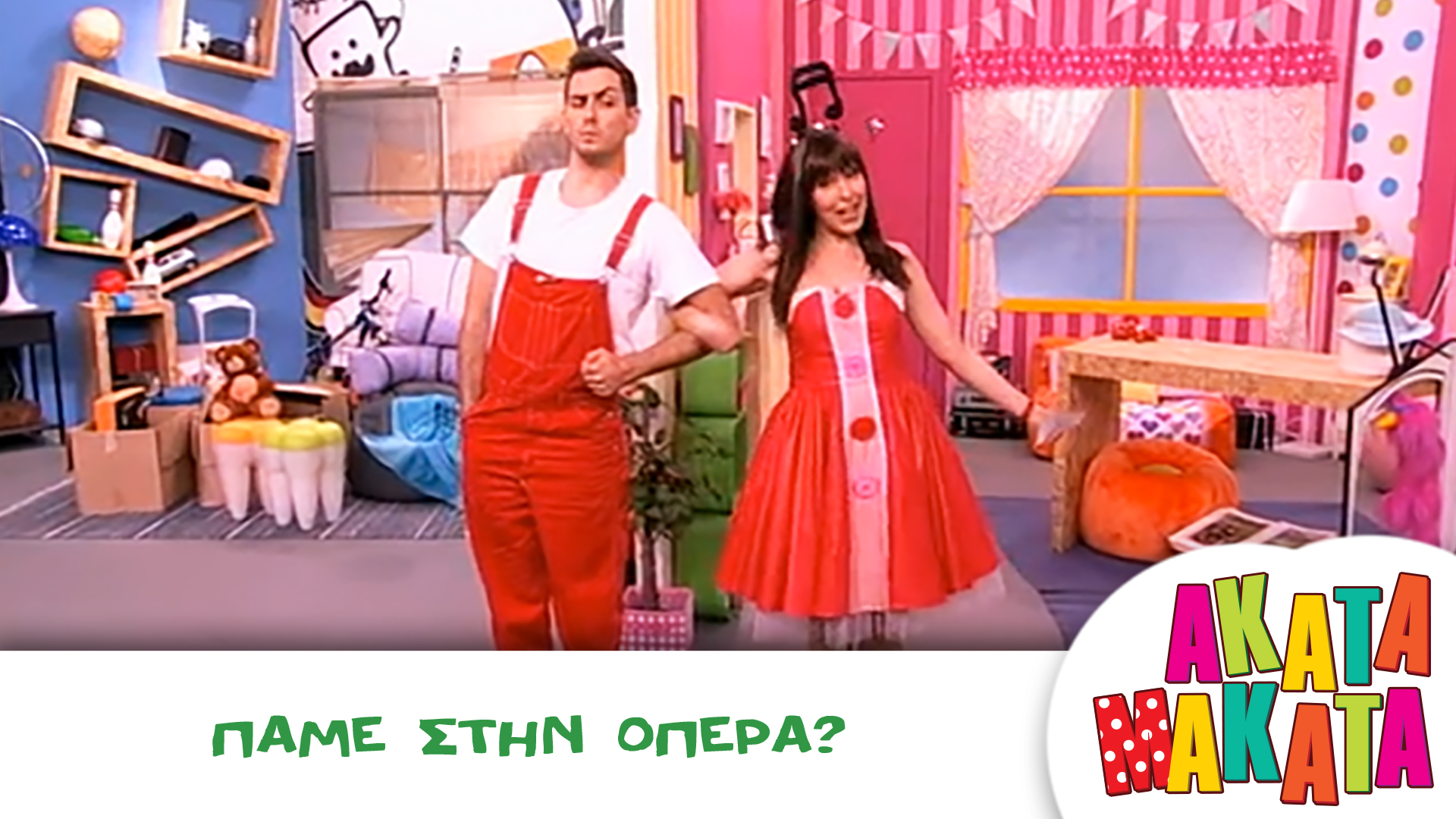 Πάμε στην όπερα?