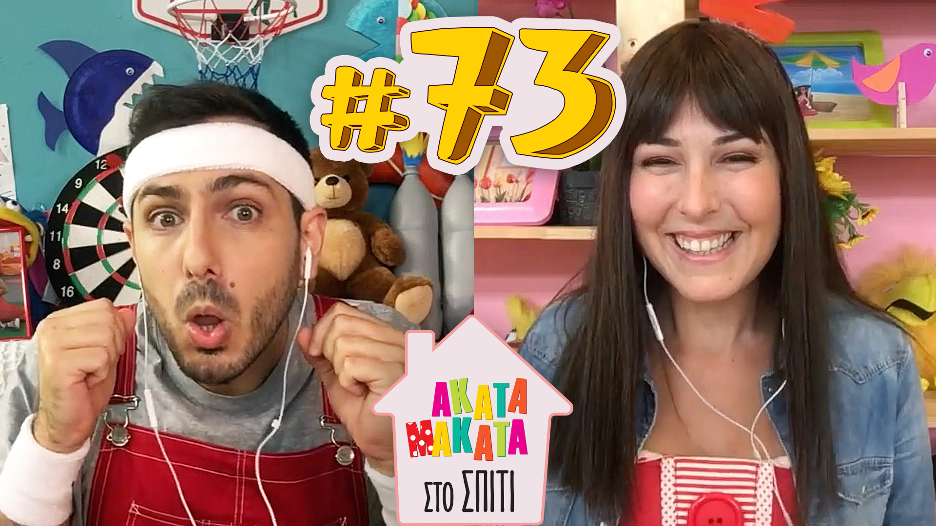 AKATA MAKATA στο Σπίτι | Επεισόδιο #73