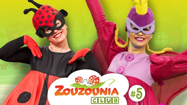 Ζουζούνια Club | Επεισόδιο #5