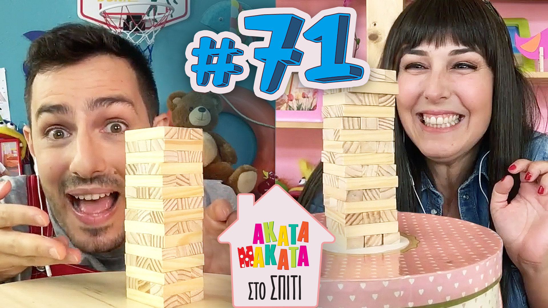 AKATA MAKATA στο Σπίτι | Επεισόδιο #71