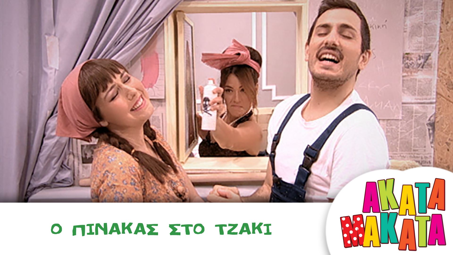 Ο Πίνακας στο Τζάκι