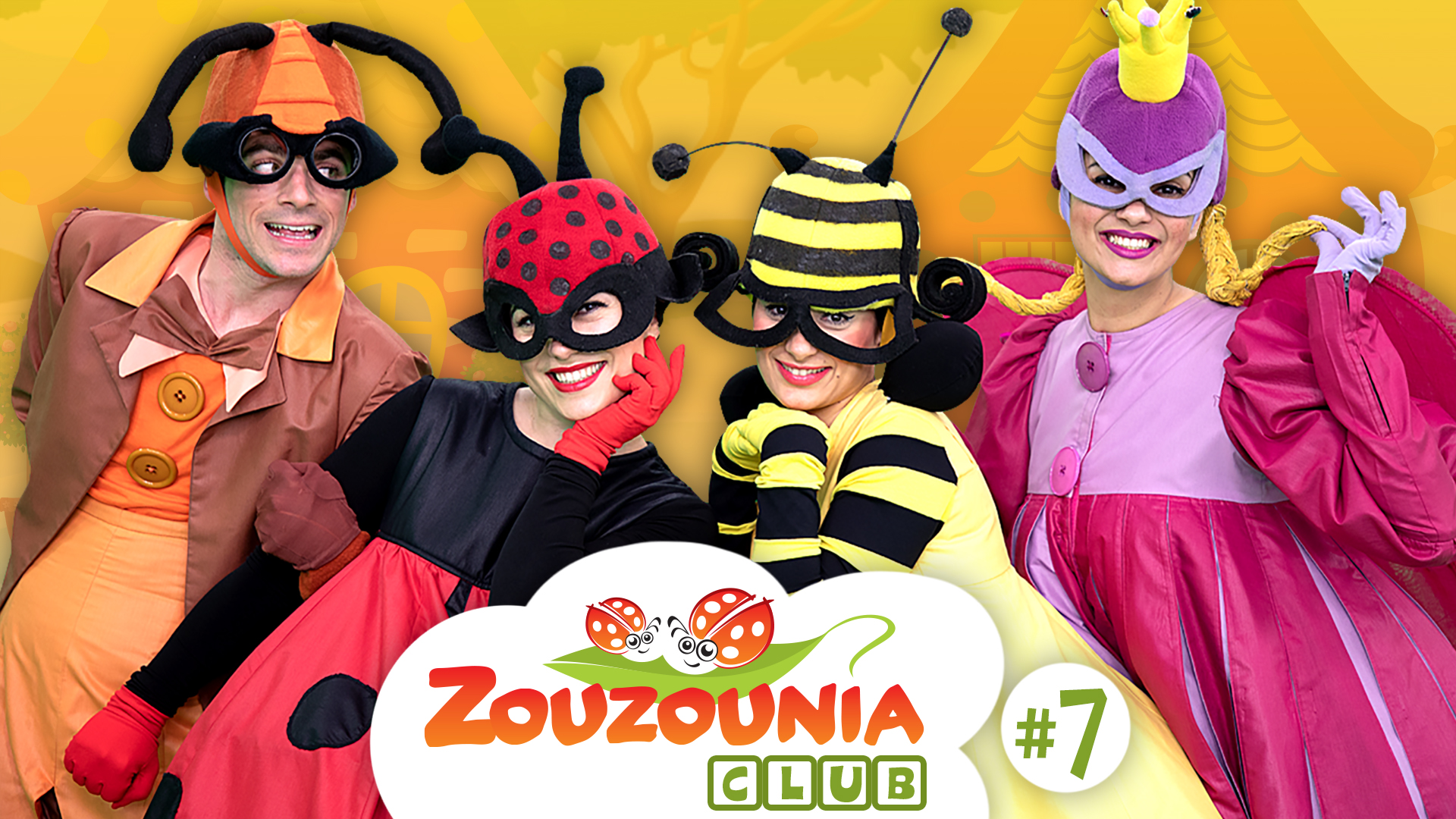 Ζουζούνια Club | Επεισόδιο #7