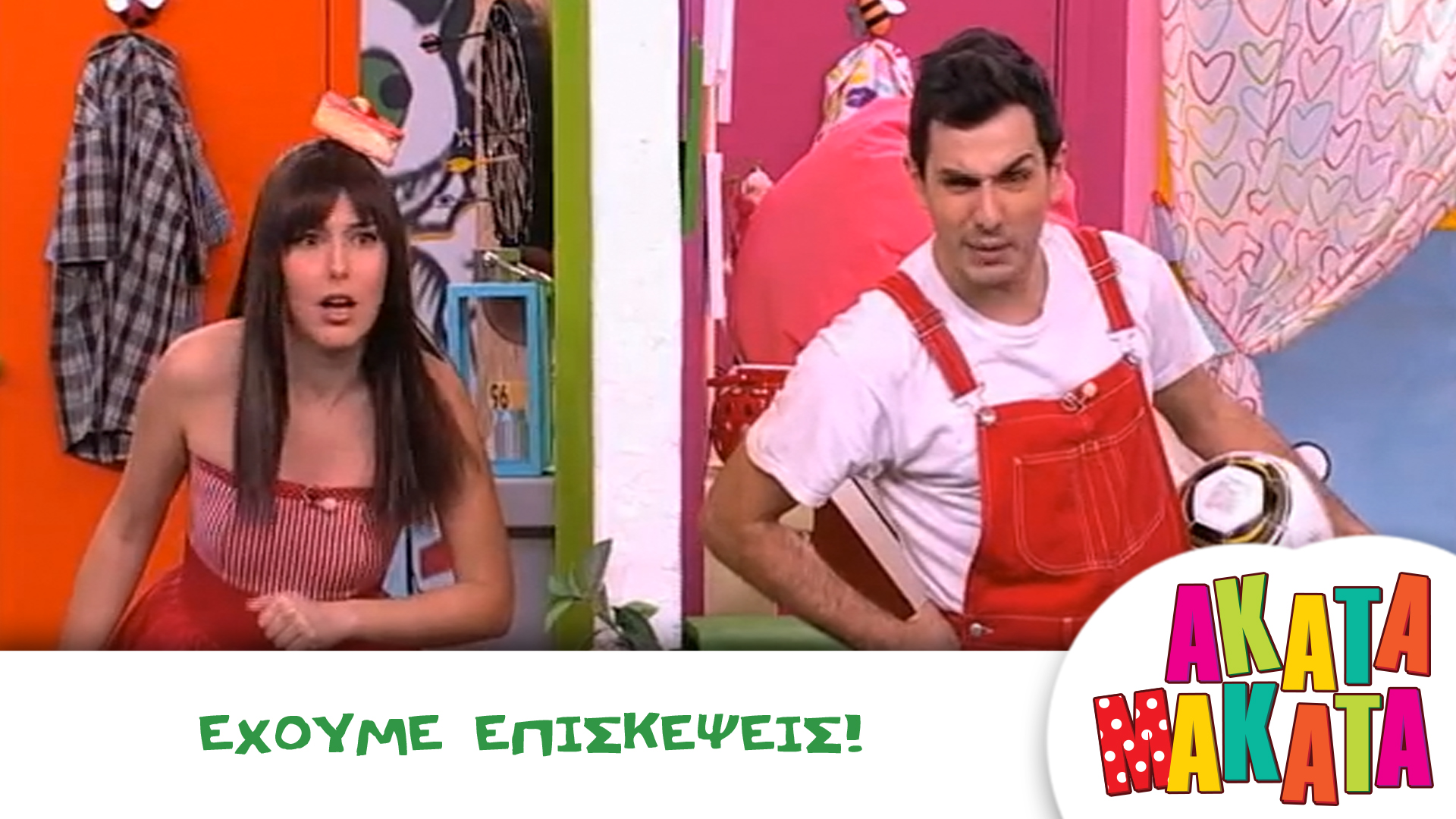 Έχουμε Επισκέψεις!