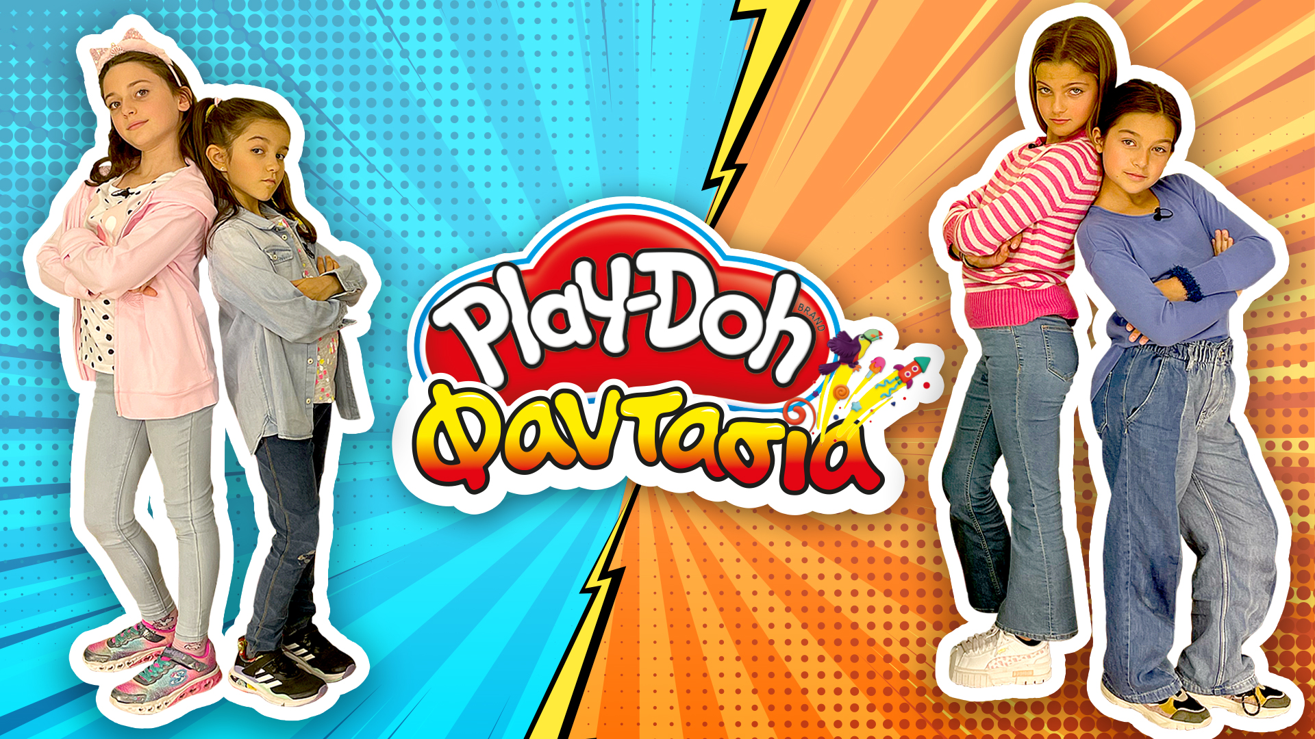 Play-Doh Φαντασία!