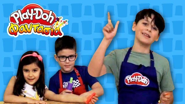 Play-Doh Φαντασία! Επεισόδιο 5 | Φτιά...