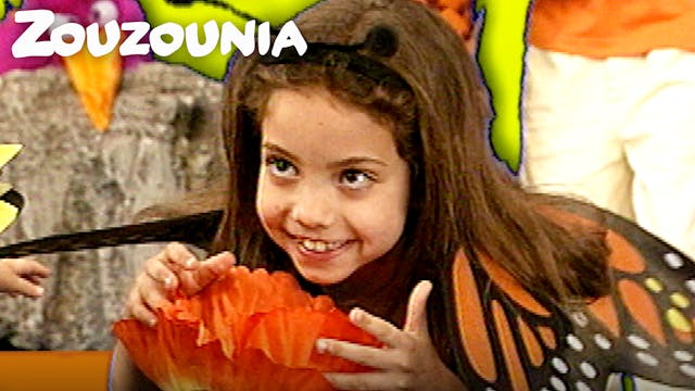 Μια Ωραία Πεταλούδα - Ζουζούνια