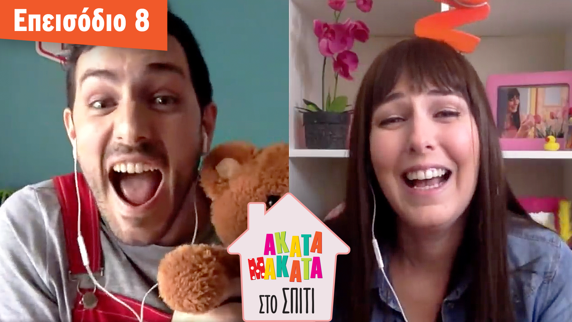 AKATA MAKATA στο Σπίτι | Επεισόδιο #8