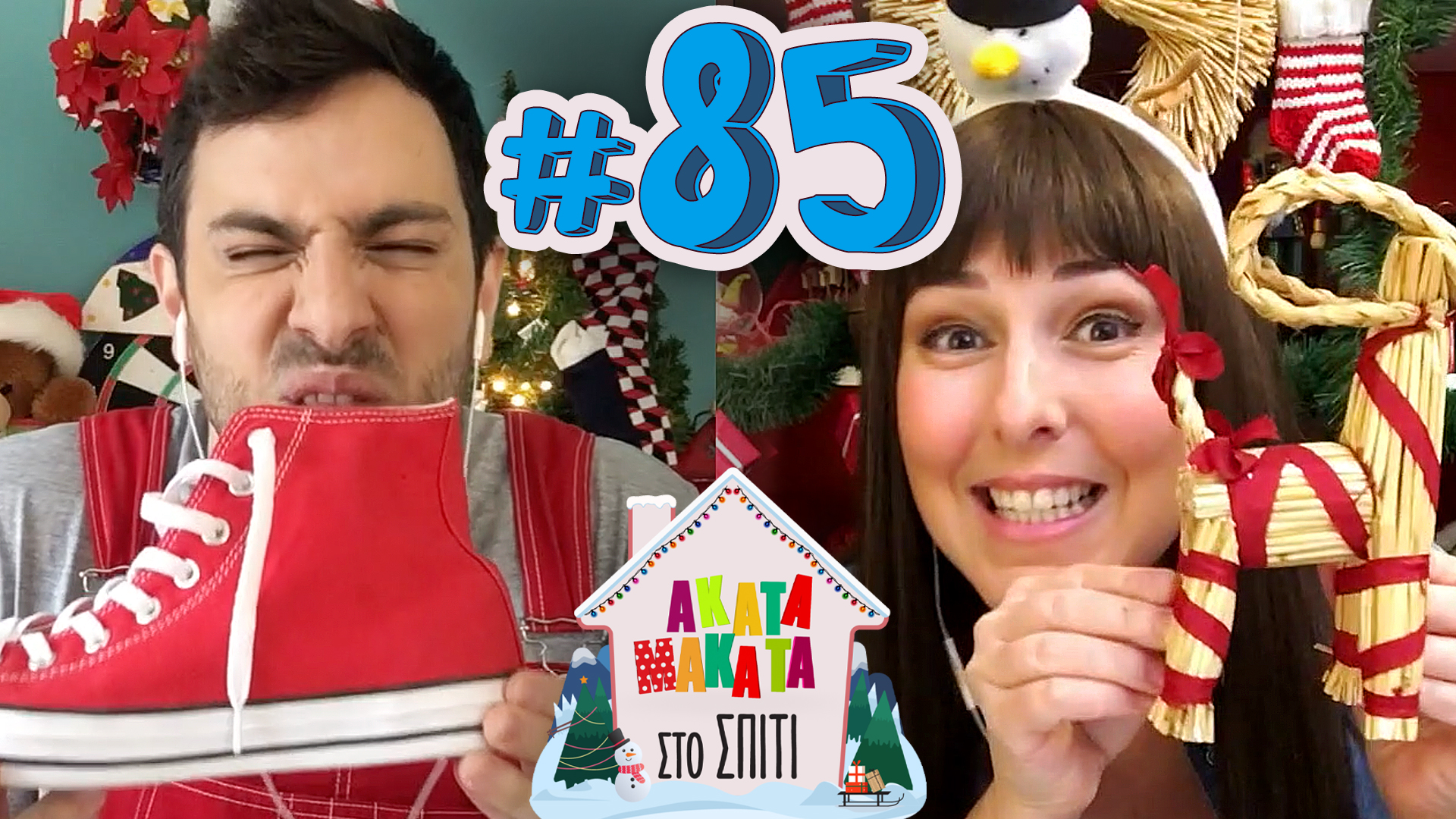 AKATA MAKATA στο Σπίτι | Επεισόδιο #85